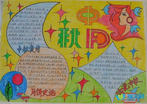 6年级中秋节手抄报