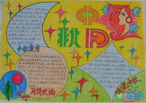 6年级中秋节手抄报