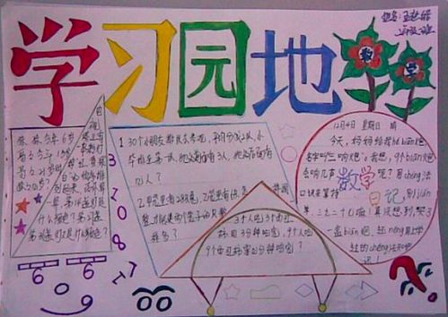 北京小学数学手抄报二年级