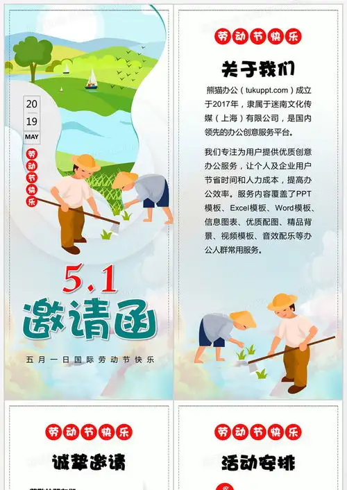 清新五一劳动节活动邀请函竖版ppt模板下载熊猫办公