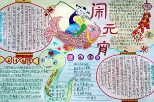 关于元宵节的手抄报