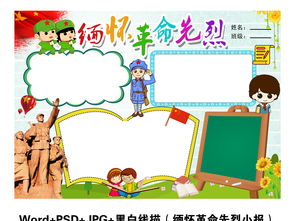 缅怀先烈小报传承美德手抄报清明节素材模版图片worddoc模板下载45.50mb清明节手抄报大全节日手抄报