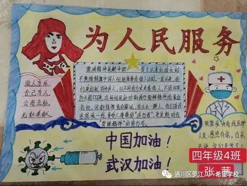 从小学雷锋长大做先锋罗江八一希望学校学雷锋精神为抗疫助力