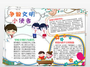 word文明学生小报文明校园手抄报礼仪小报a3a4图片模板worddoc设计图下载道德与法治手抄报大全编号18745535