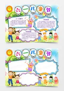 六一儿童节手抄报word模板下载精品六一儿童节手抄报word大全熊猫办公