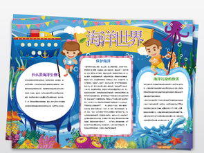 海洋世界小报亲子阅读读书读后感手抄报图片素材wps模板下载121.14mb西方名著手抄报大全读书手抄报