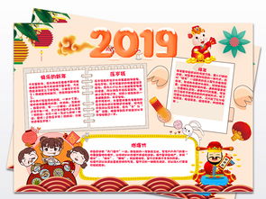 2019年春节小报猪年元旦新年寒假手抄报图片设计素材高清psd模板下载32.55mb元旦手抄报大全