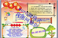 a4十一国庆节电子小报模版07图片素材worddoc模板下载3.24mb国庆节手抄报大全节日手抄报