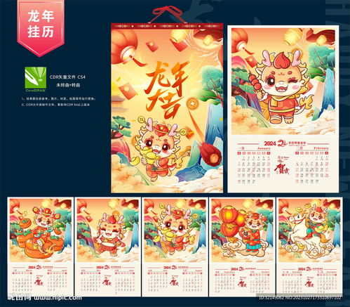龙年挂历设计图
