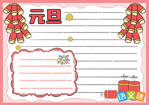 手抄报关于元旦的古诗精选31首