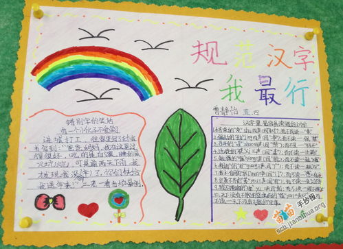 规范汉字我最行手抄报图片内容