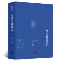 世界名著阅读经典鲁滨逊漂流记