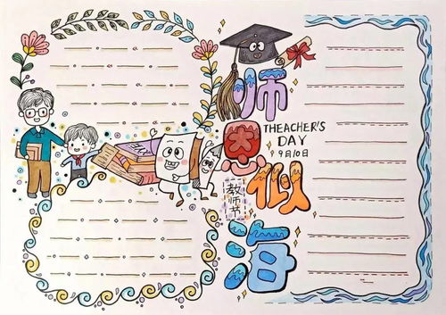 美术蛙教你画教师节手抄报美术蛙