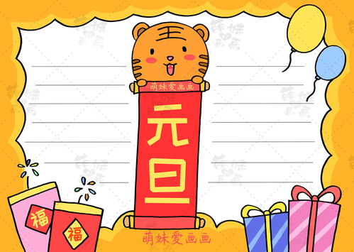 含内容文字的虎年元旦手抄报及简笔画合集,简单漂亮,可收藏备用