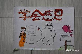 爱凡杰中学感恩月感恩手抄报三等奖作品精彩分享