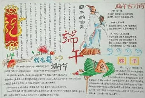 端午节浓情端午尽在缤纷鸟板报书