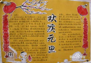 庆元旦的画和手抄报