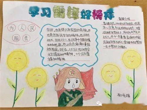 学习雷锋精神,弘扬文明新风绿化路小学开展学雷锋主题活动
