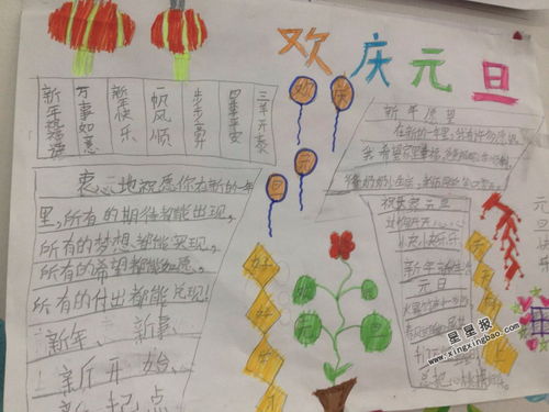 欢庆元旦手抄报图片大全
