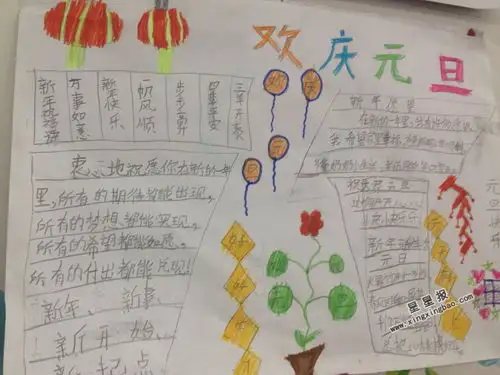 欢庆元旦手抄报图片大全