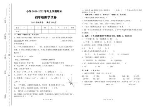 人教版四年级数学上册期末试卷含答案