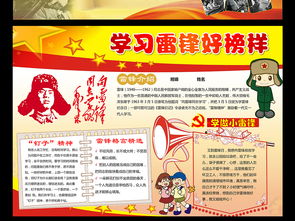 3月5日雷锋日学习雷锋小报合集图片模板worddoc设计图下载学雷锋手抄报大全编号14752743