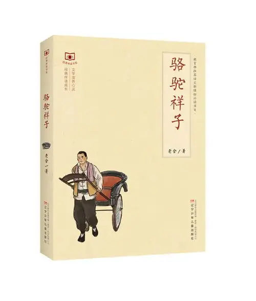 祥子人物形象分析结合情节