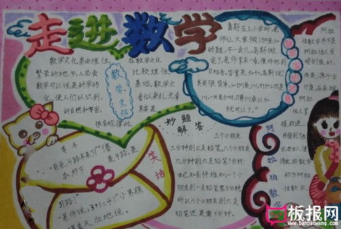 小学一年级数学手抄报大全,走进数学