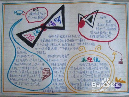清明节的手抄报