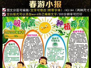 春天植树节小报种植希望手抄电子小报图片素材psd模板下载244.78mb保护环境手抄报大全环保手抄报