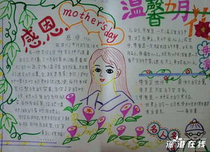 母亲节手抄报,要图