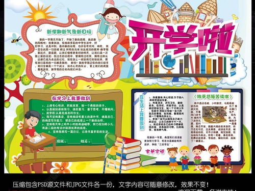新学期新气象小报开学计划希望手抄小报素材图片模板下载