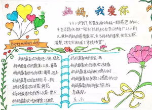 2019母亲节手抄报贺卡,送给妈妈和孩子祝妈妈们永远美丽