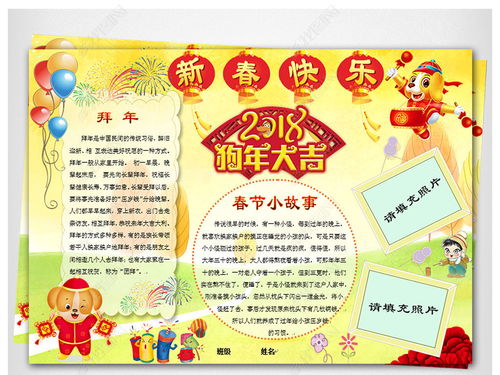 word狗年春节小报拜年新年寒假生活手抄报图片模板下载