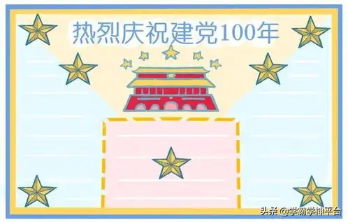 庆祝中国建党100周年手抄报