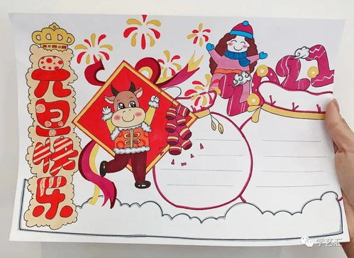 2021元旦节手抄报,迎接新的一年