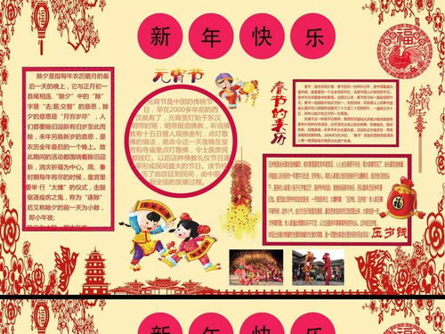 逢简小学关于春节元宵手抄报的通知