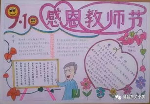 浓情九月,师恩难忘东关小学开展教师节主题活动
