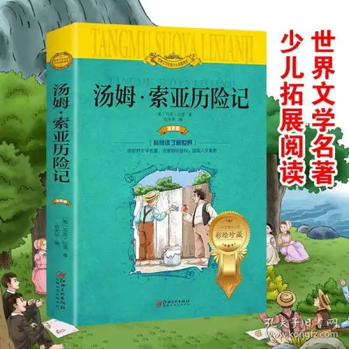 汤姆索亚历险记注音版彩图原著带拼音青少年儿童小学版小学生课外阅读书籍一年级读二年级三四儿童读物710岁畅销童书