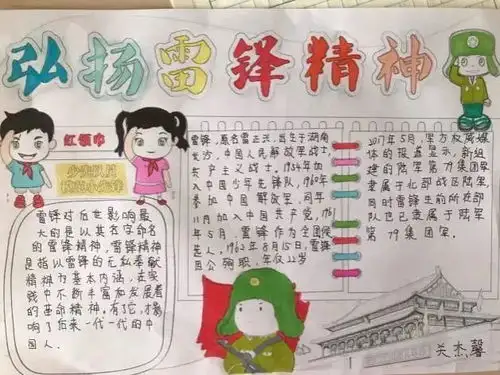 六3中队雷锋日活动