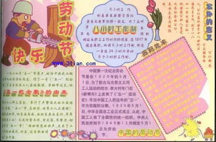 五一劳动节手抄报,赶紧为孩子收藏