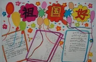 关于爱国的手抄报怎么做