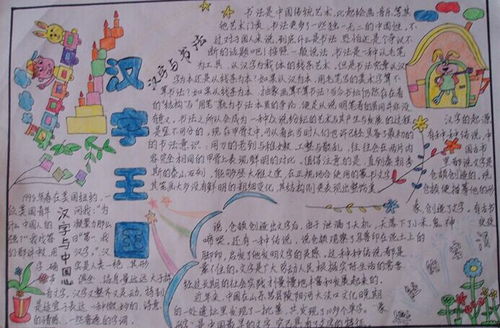 汉字手抄报神奇的汉字