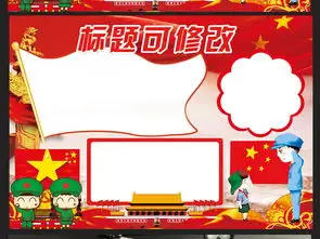 八一建军节党建小报红色爱国主义教育手抄报图片模板psd设计图下载建军节手抄报大全编号18496492