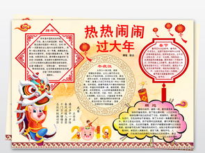 word模板2019春节寒假新年小报照片图片素材worddoc下载79.93mb元旦手抄报大全节日手抄报