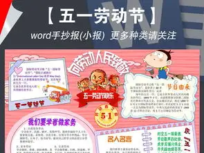 五一劳动节假日小报手抄报做家务劳动边框图片下载doc素材劳动节手抄报