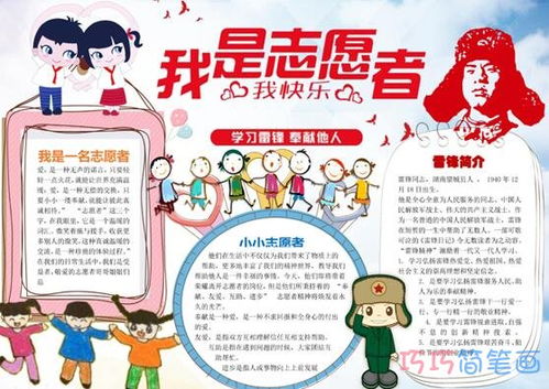 关于我是志愿者我快乐志愿者手抄报模板简单漂亮