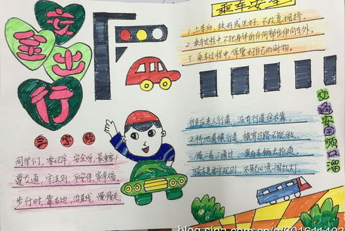平安校园安全伴我走天下手抄报