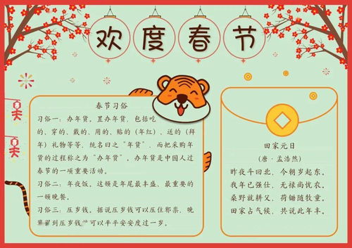 2022虎年春节手抄报精选好词好句好段好诗祝福语,为孩子收藏