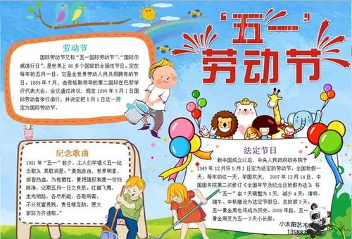 五一劳动节手抄报精选素材,总有孩子喜欢的